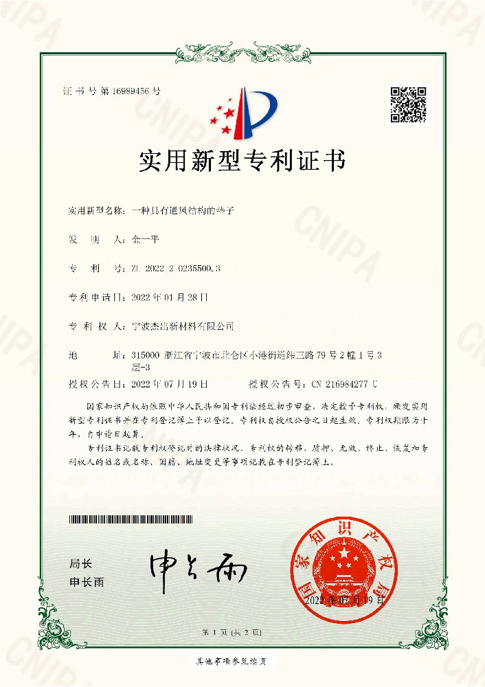 一种具有通风结构的垫子（实用新型专利证书)