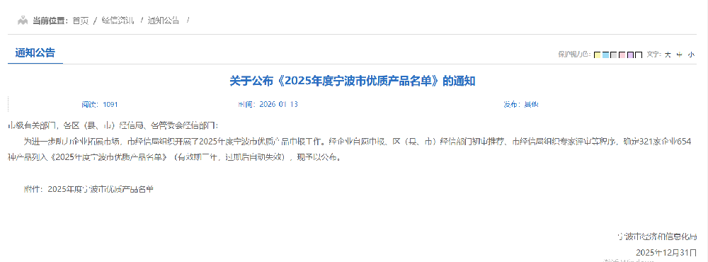 喜报 | 宁波杰出新材料4款核心产品荣获「2025年宁波市优质产品」称号！